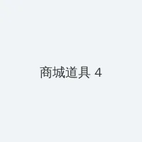 我女朋友的妈妈7完整视频有翻译 积分商城 - 邀请码