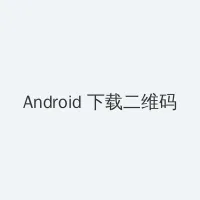 我女朋友的妈妈7完整视频有翻译 Android客户端下载二维码